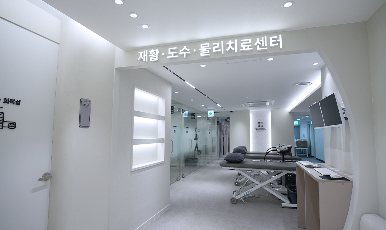 당산리더스정형외과의원 원내 시설